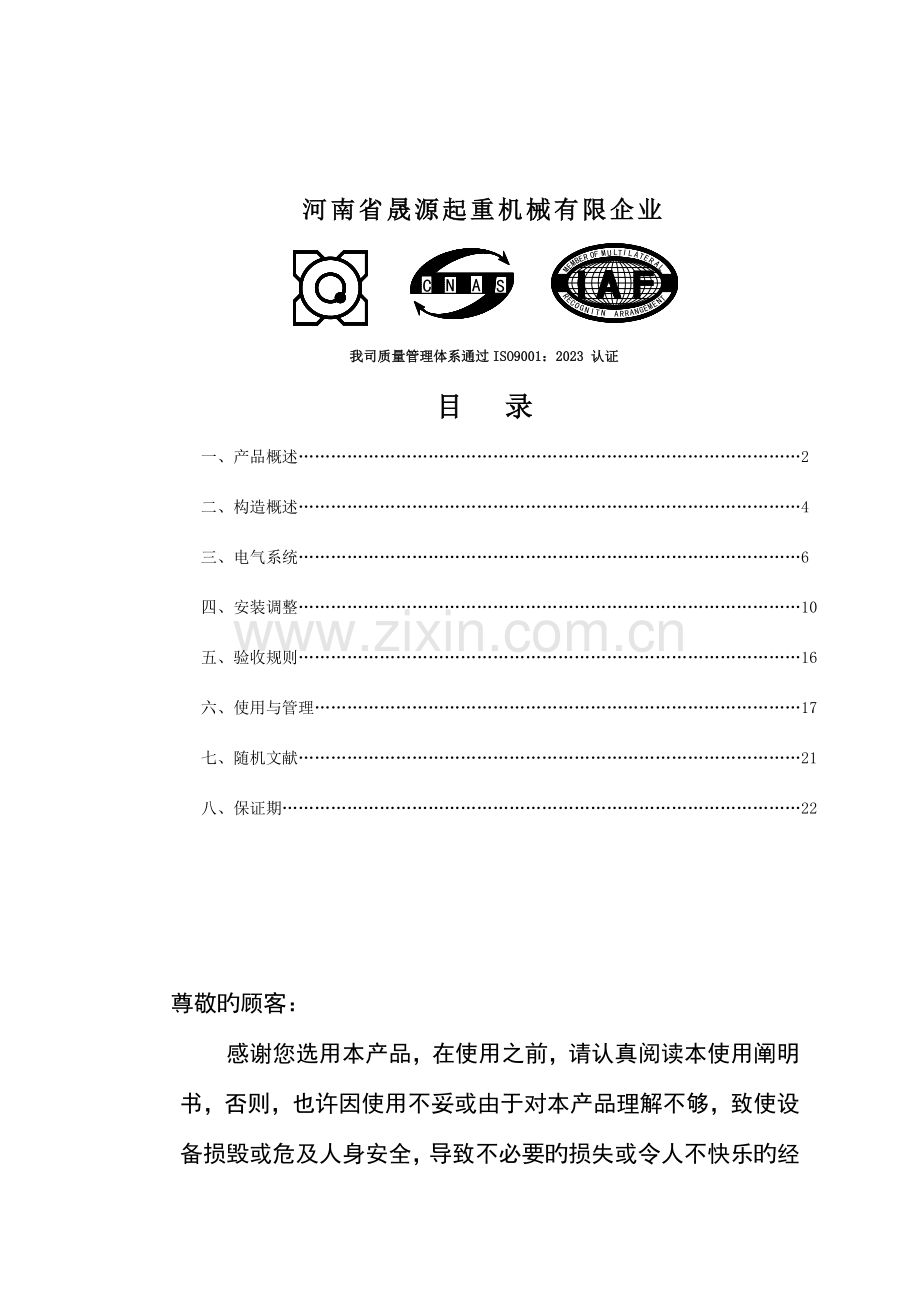 铸造桥式起重机使用说明书.doc_第2页