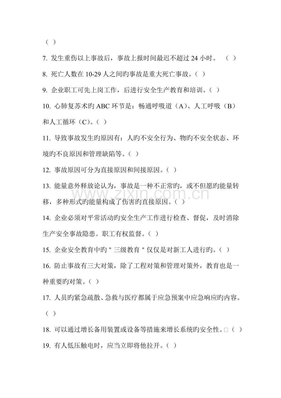 2023年安全素质知识竞赛试卷一.doc_第2页