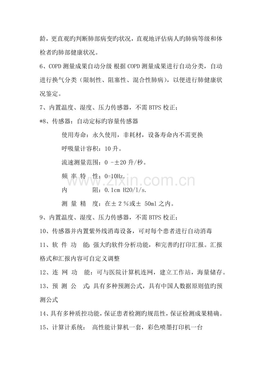 肺功能仪招标参数.docx_第2页