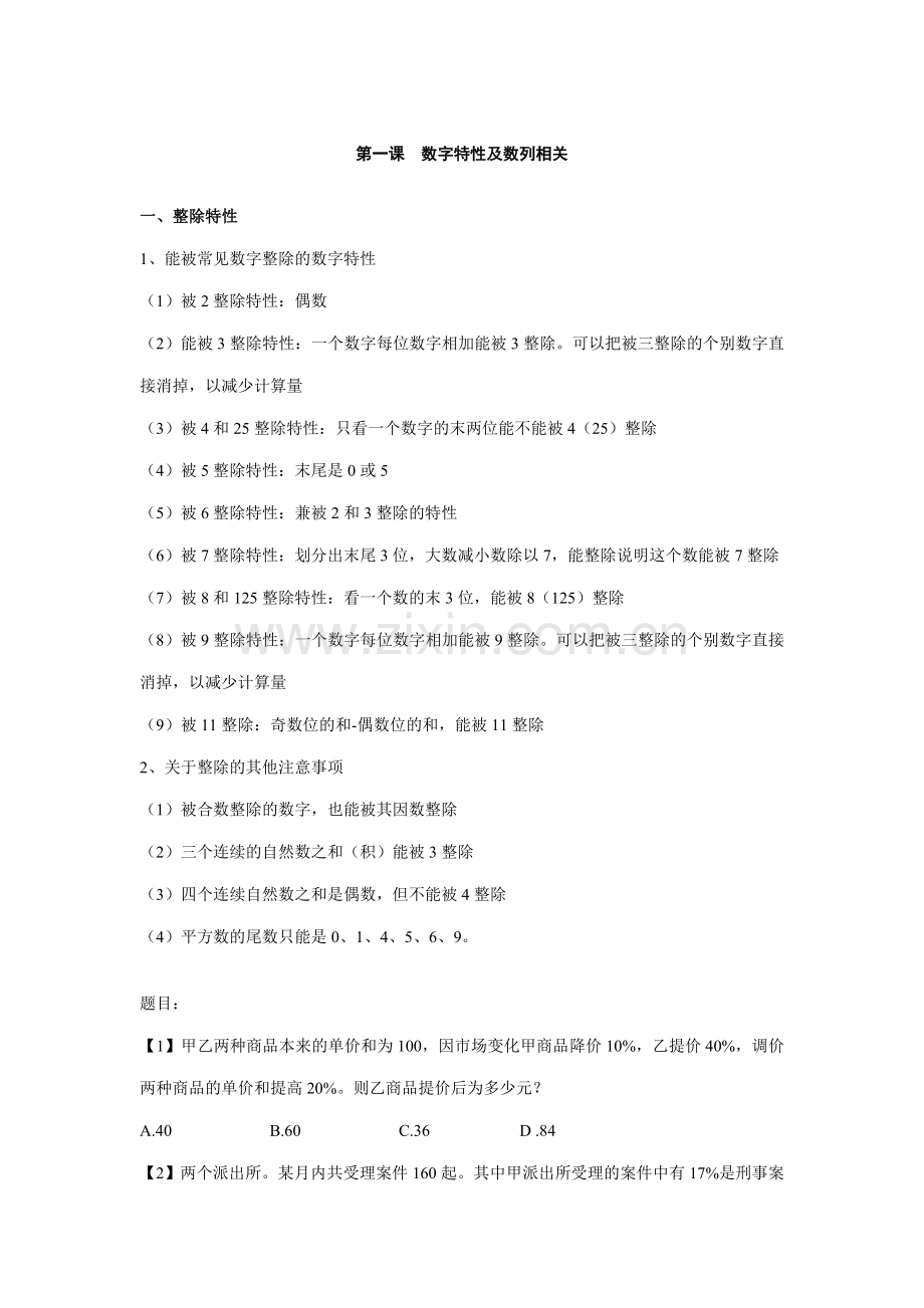 数量关系笔记.doc_第1页