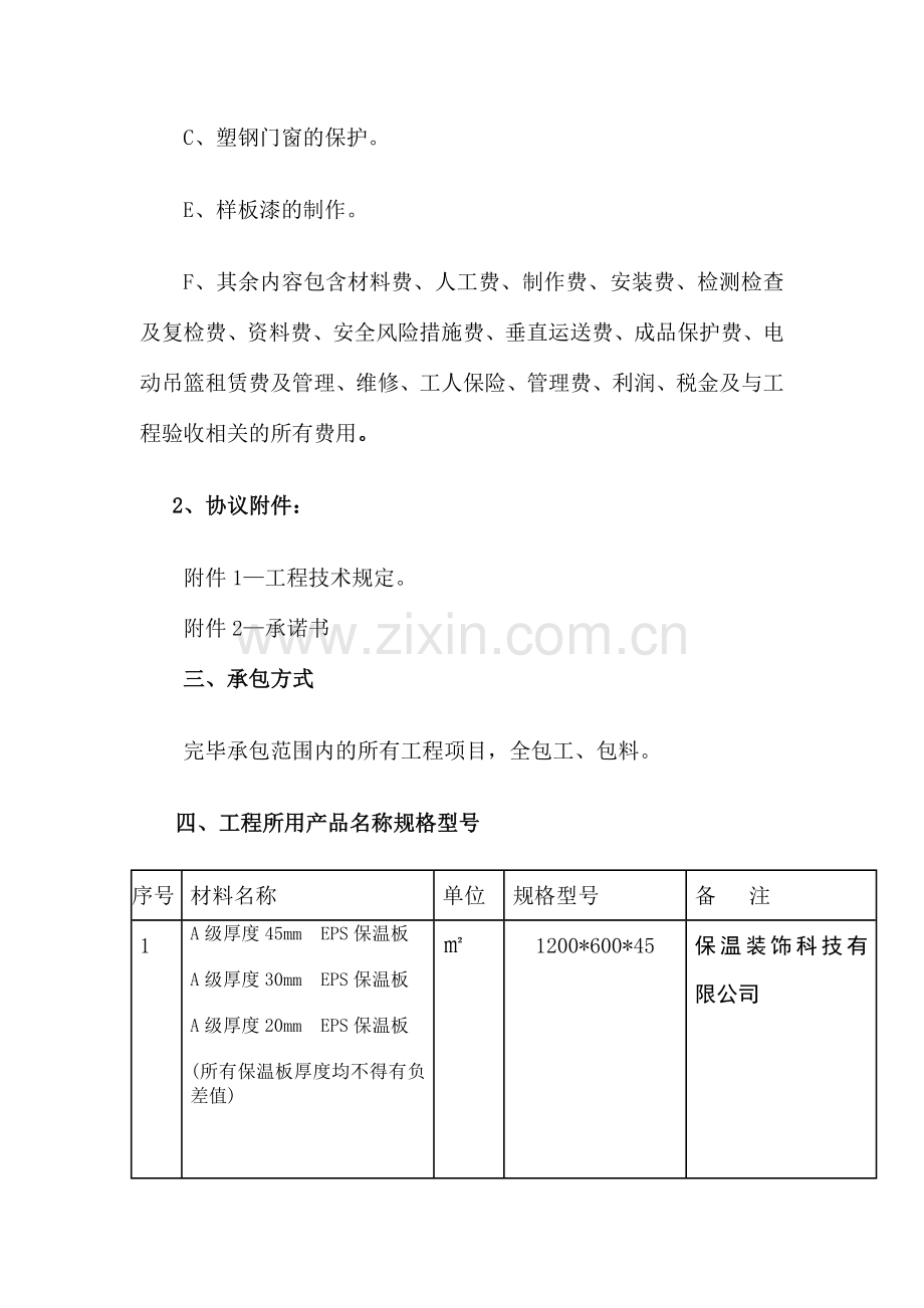 外墙保温和真石漆承包合同定稿版.doc_第2页