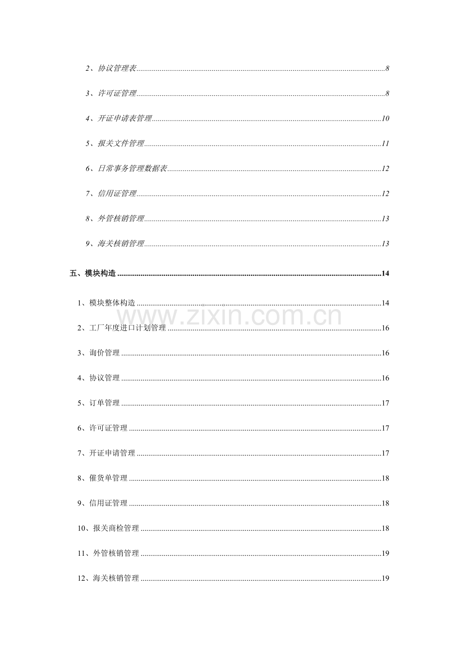 采购业务管理设计说明书.doc_第2页