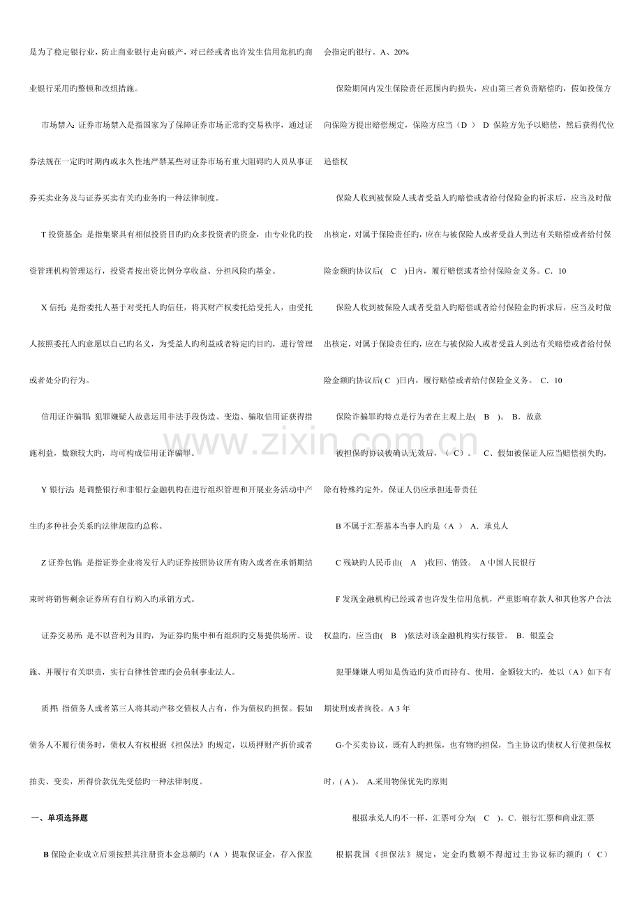 2023年电大1049金融法规题库排序.doc_第2页
