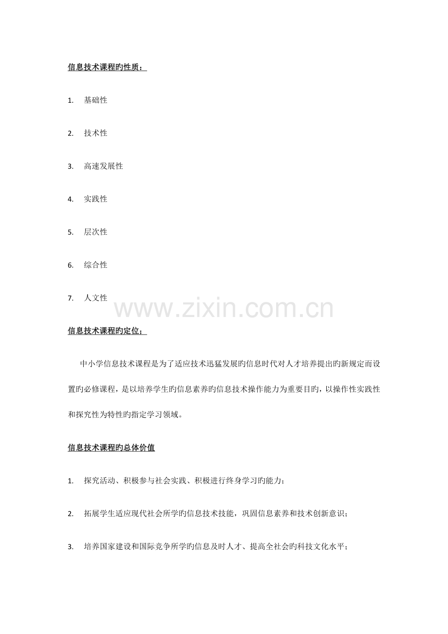 2023年初中信息技术教师资格证考点汇总.docx_第1页