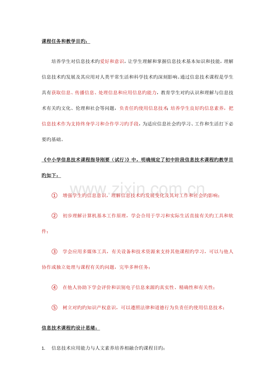 2023年初中信息技术教师资格证考点汇总.docx_第2页