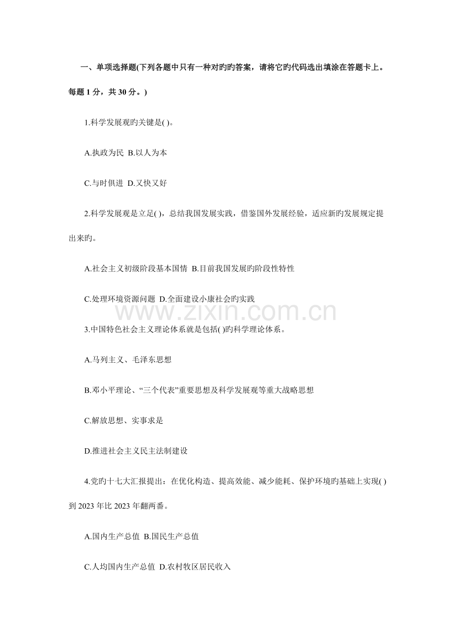 2023年陕西省招聘城镇社区专职工作人员考试复习题模拟.doc_第1页