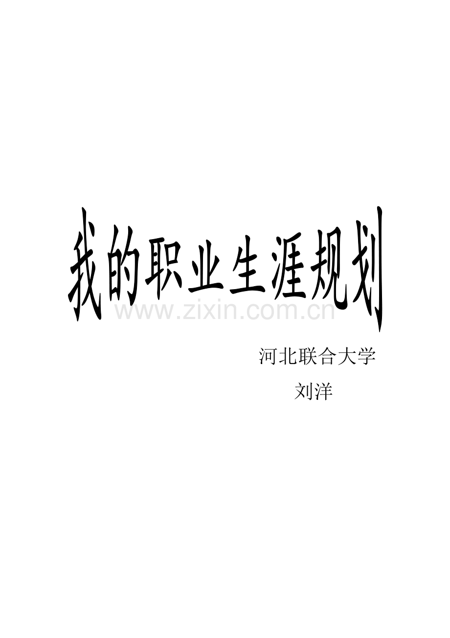 2023年自考金融理论与实务复习笔记.doc_第1页