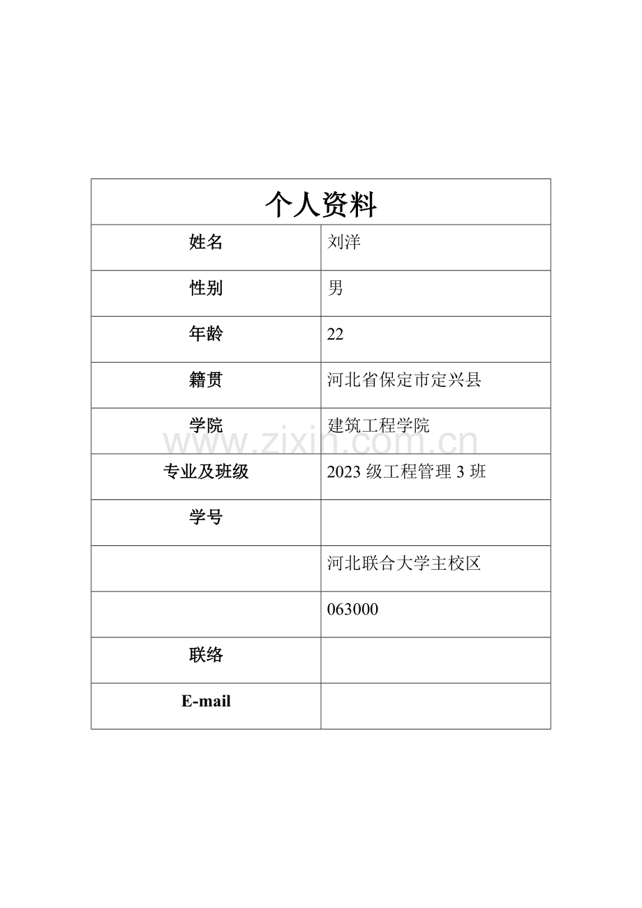 2023年自考金融理论与实务复习笔记.doc_第2页