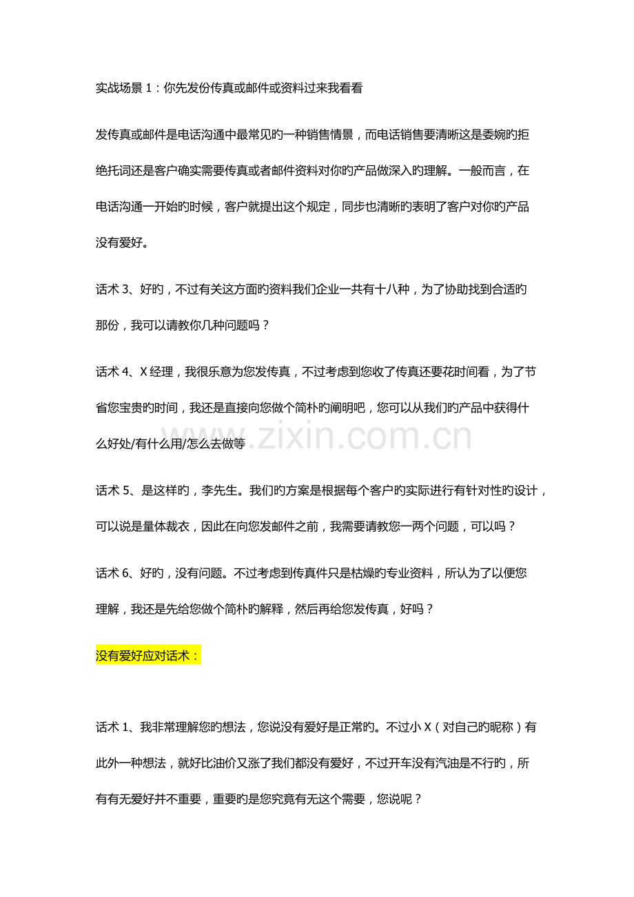 电话销售常见问题解决方案.doc_第1页