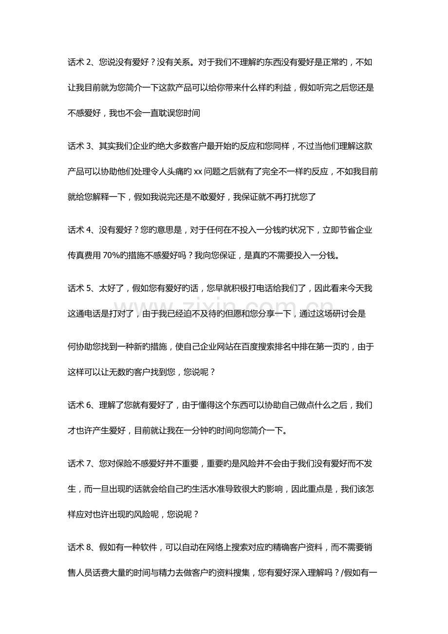 电话销售常见问题解决方案.doc_第2页