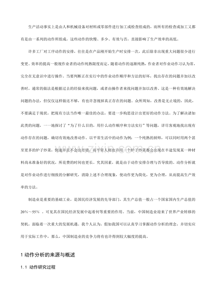 徐博雅现代工艺管理技术.doc_第2页