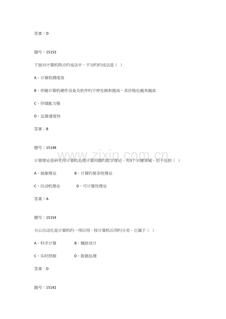 2023年临床计算机题库.docx_第2页