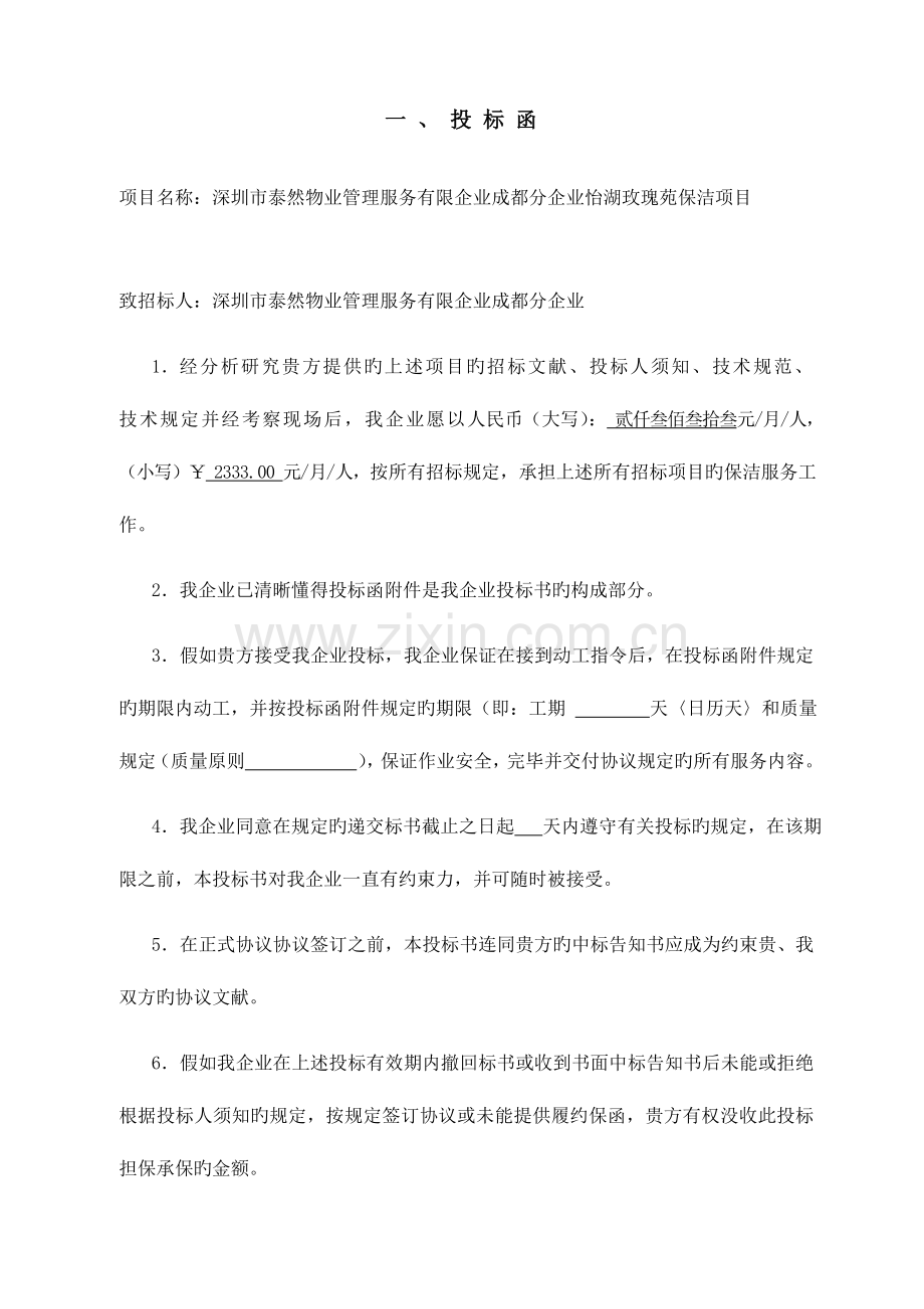 莲之爱玫瑰苑标书.doc_第1页