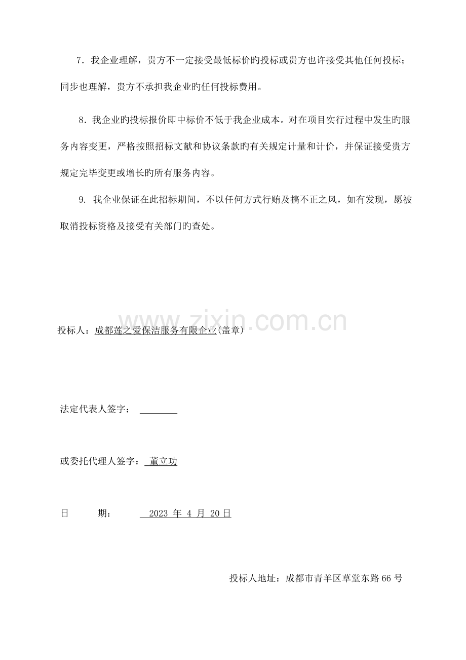 莲之爱玫瑰苑标书.doc_第2页