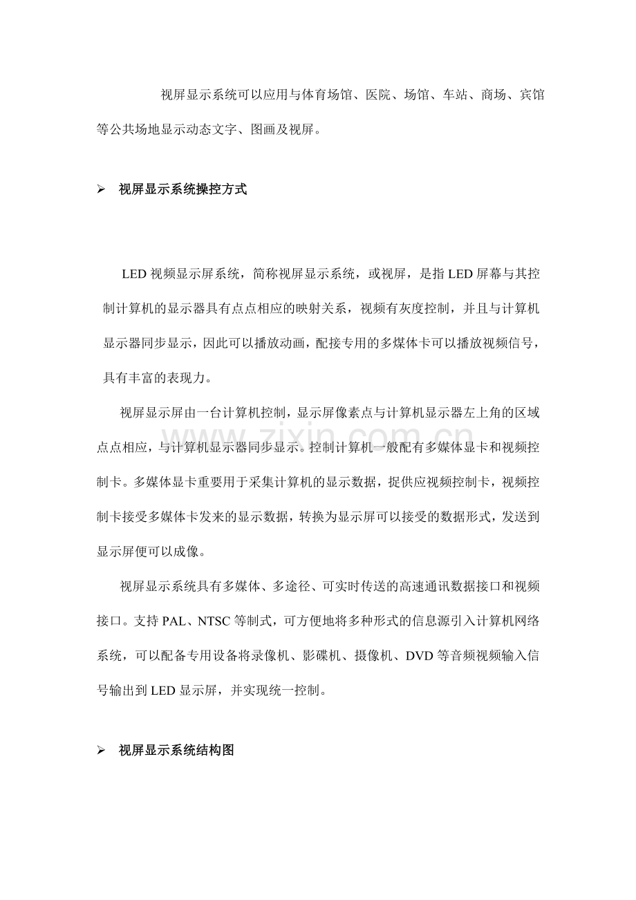 单色半户外设计方案.doc_第2页
