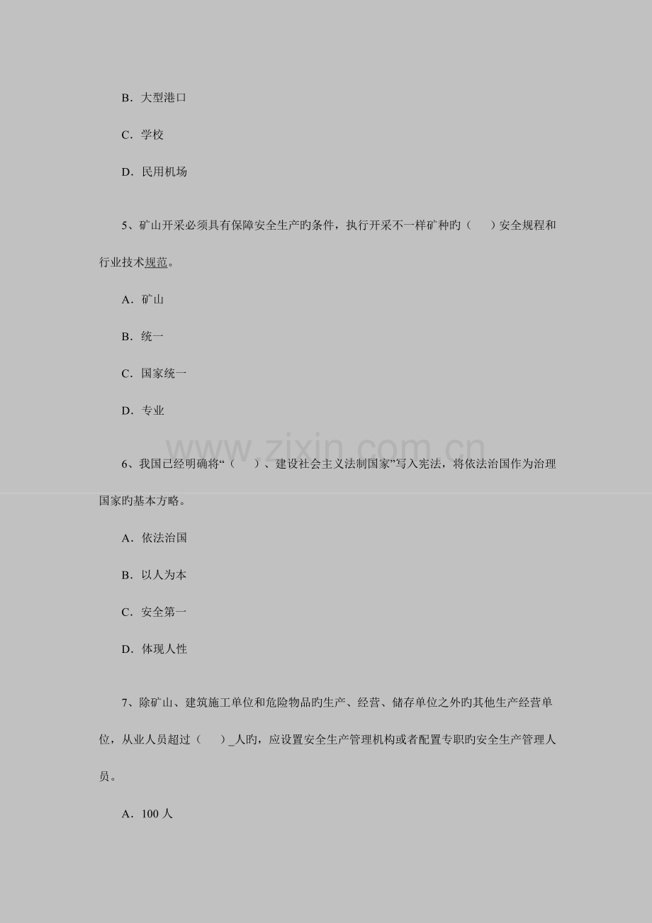 2023年安全工程师相关法规考前小练习.doc_第2页