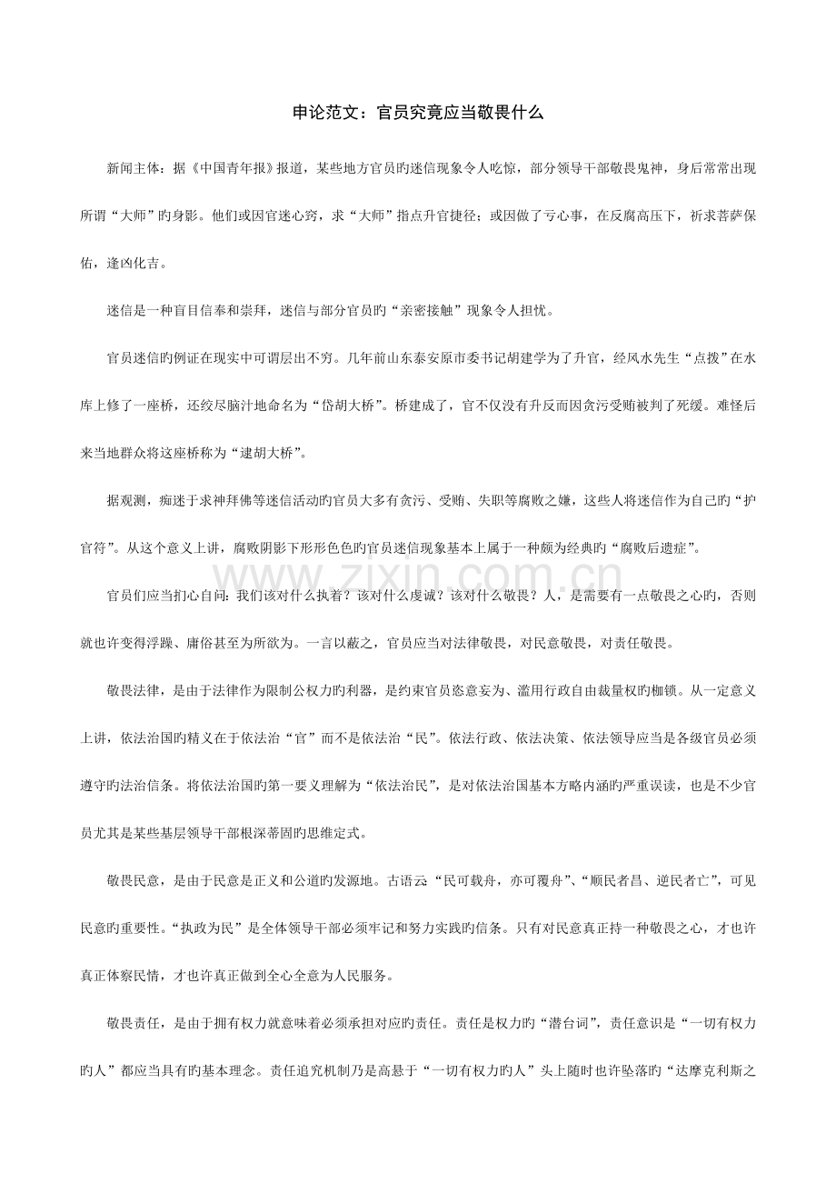 2023年申论经典必背范文.doc_第1页