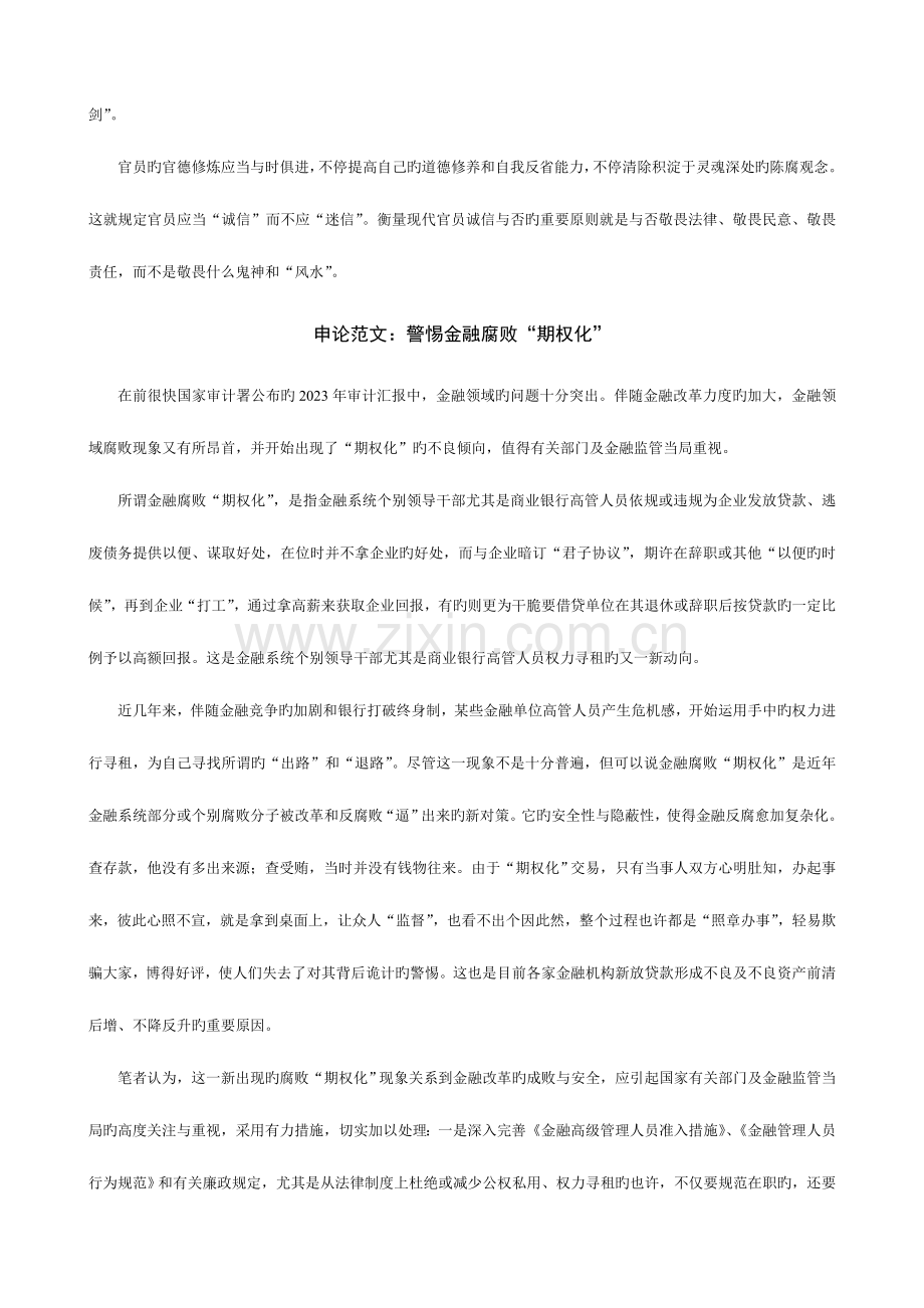 2023年申论经典必背范文.doc_第2页