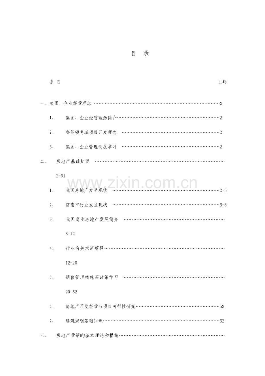 城区销售部培训手册.doc_第2页