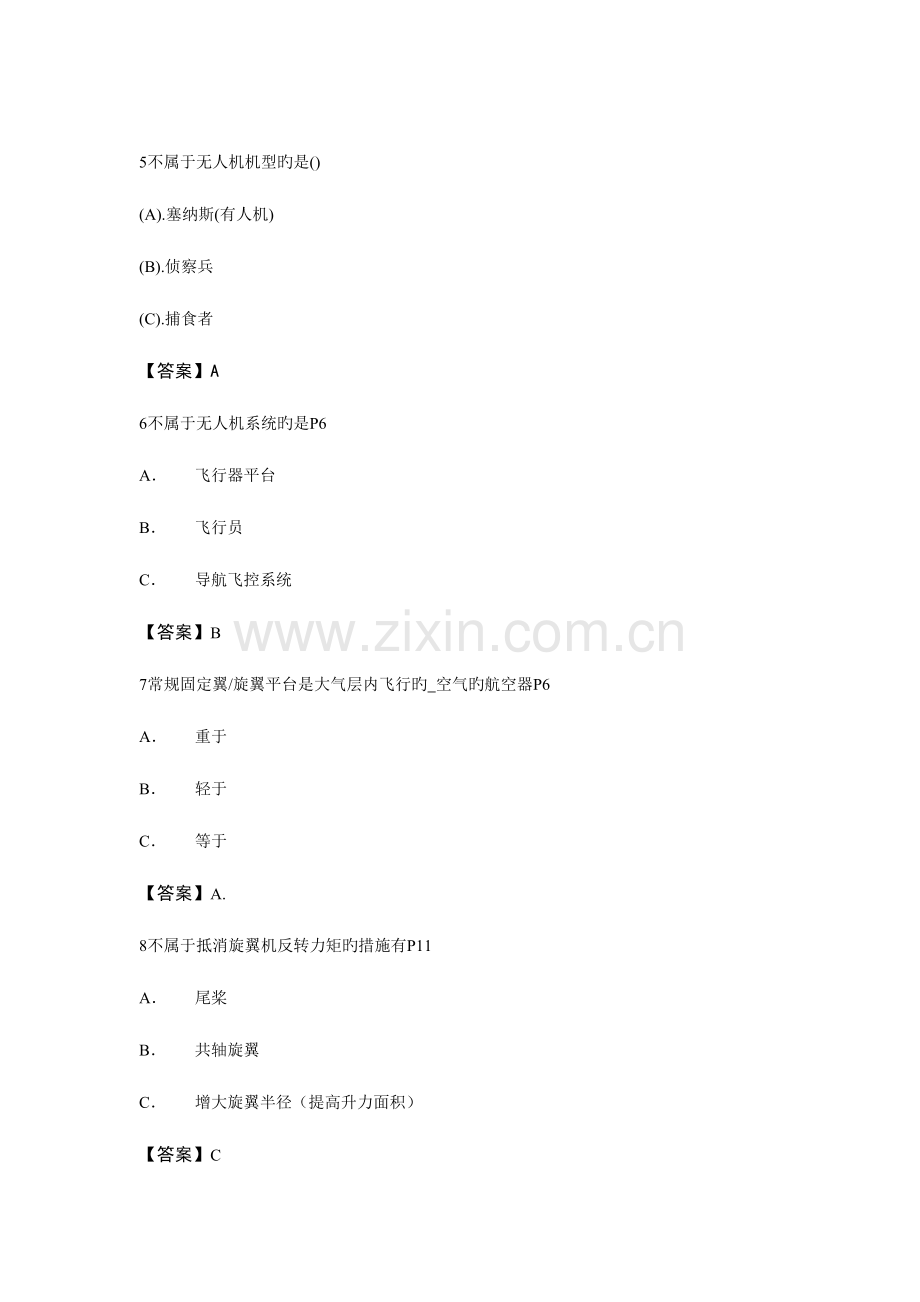 2023年AOPA考试题库.doc_第2页