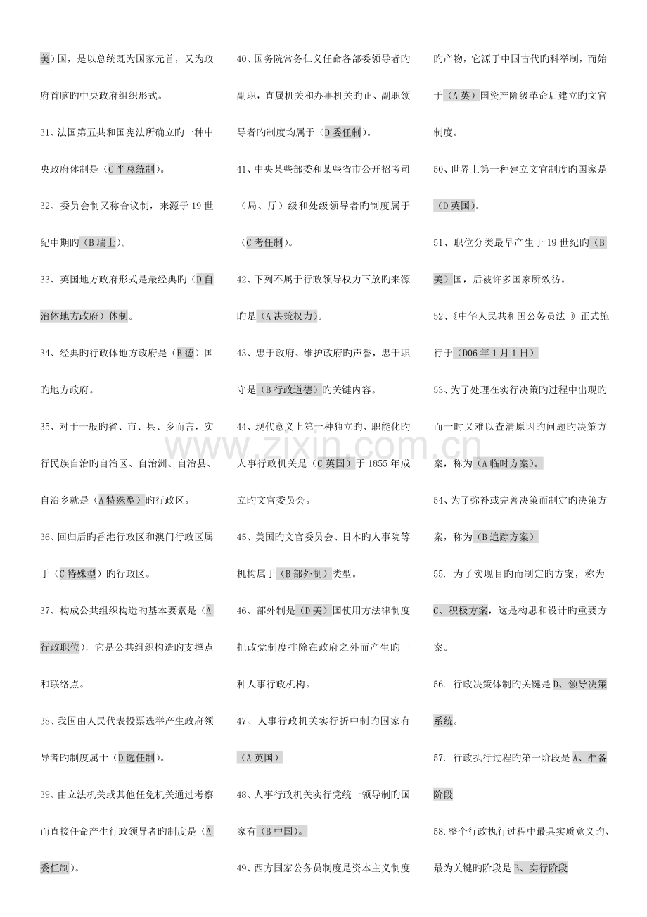 2023年电大专科公共行政学考点版低分版完整版材料.doc_第2页