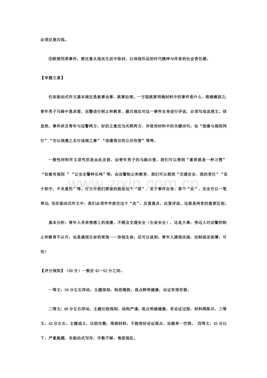 浪漫与规则范文指导.doc_第2页