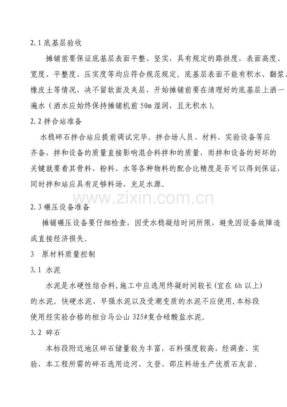 水稳碎石施工控制要点.doc_第2页