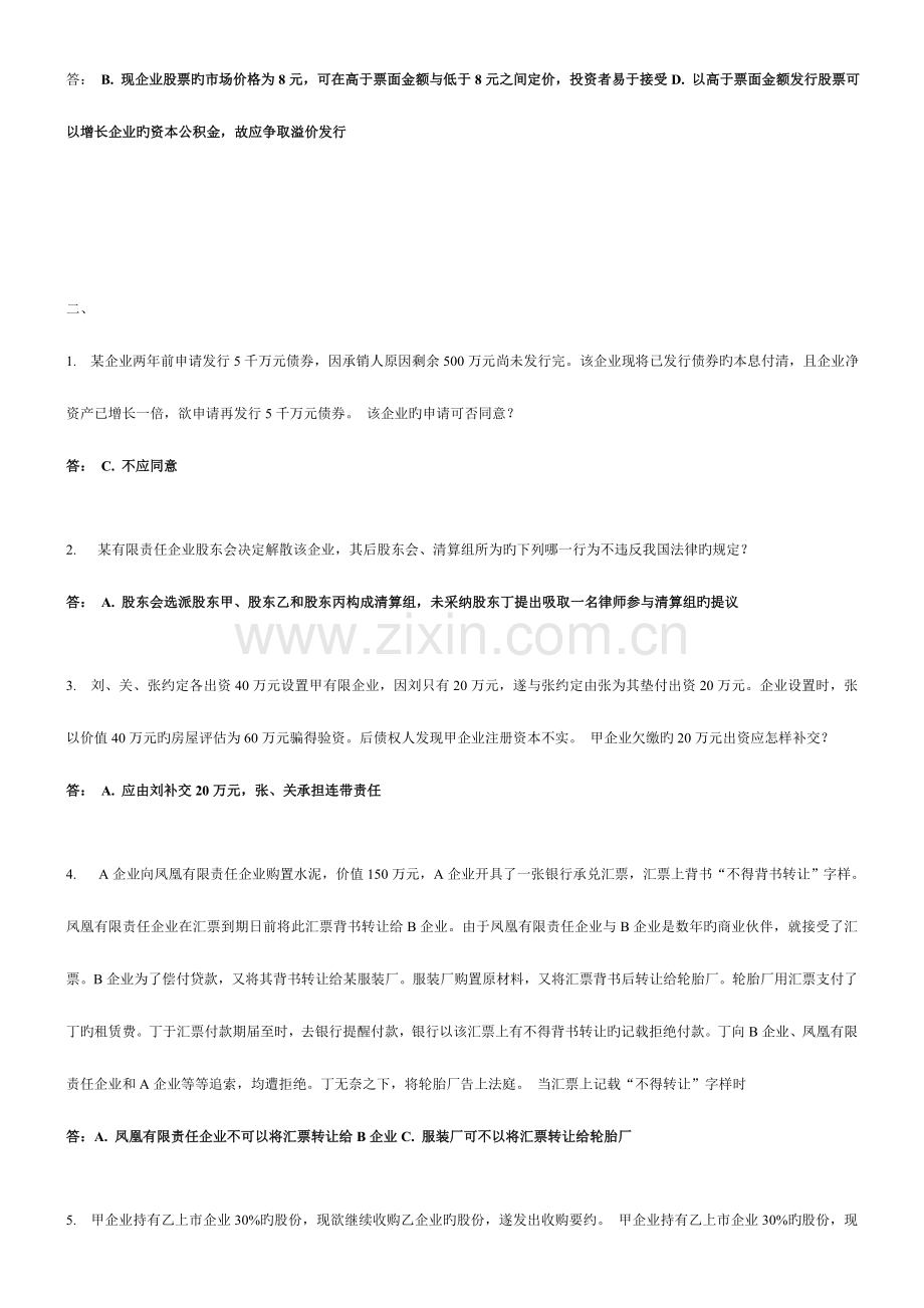 2023年电大本科商法考试案例分析新版.doc_第2页