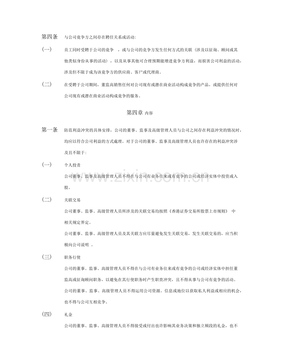 利益冲突管理制度.doc_第2页