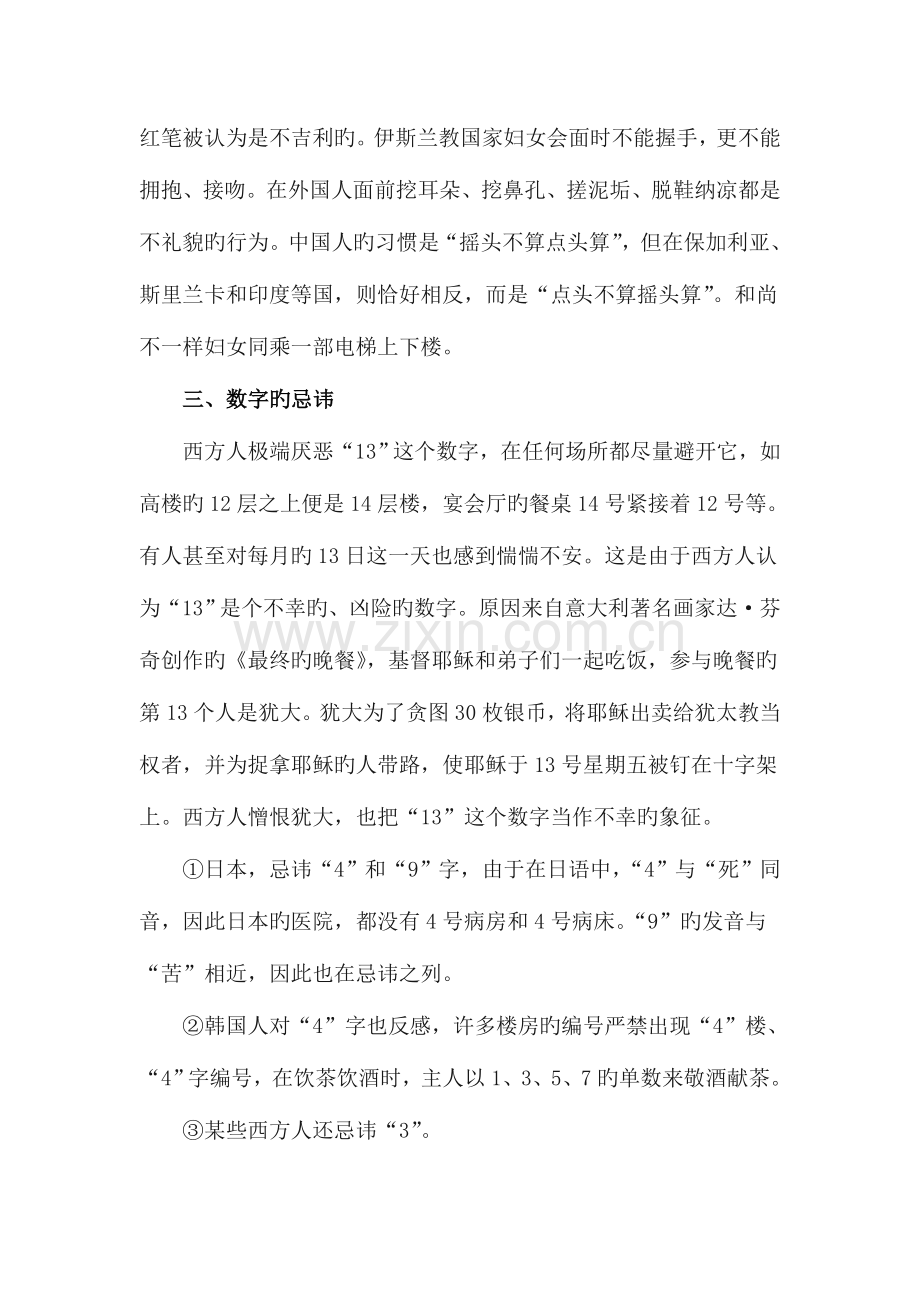 2023年国际礼仪知识.doc_第2页