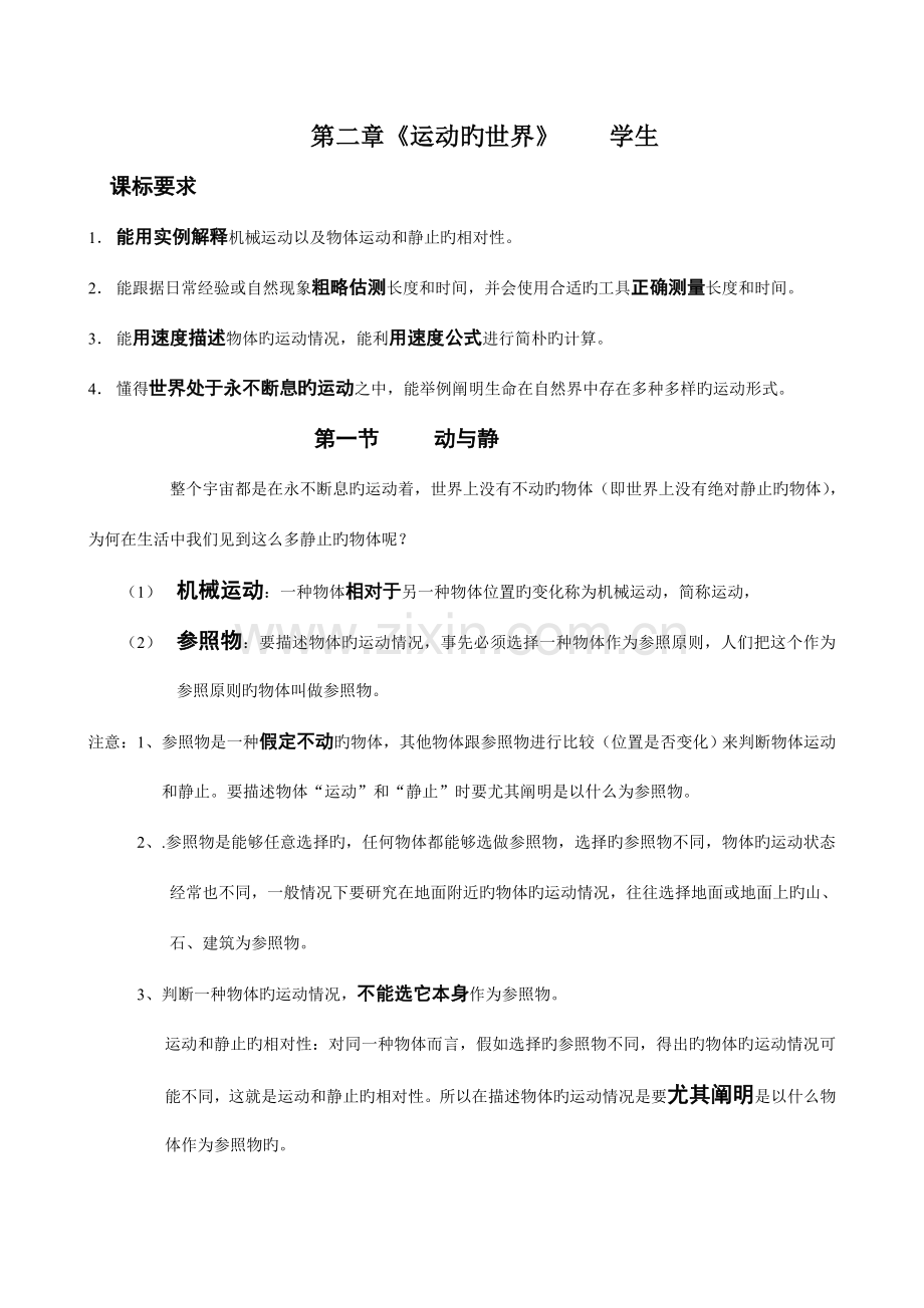 初一升初二物理衔接教学方案.doc_第1页