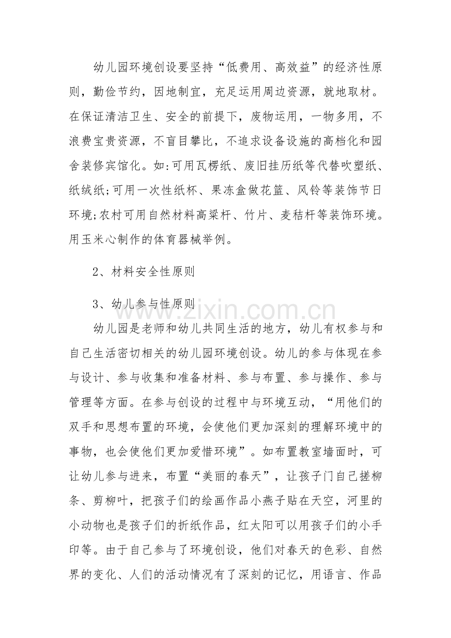 幼儿园环创方案.doc_第2页