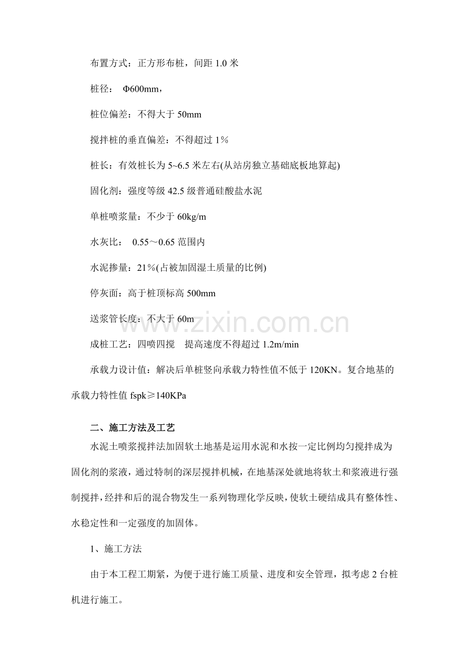 新版深层水泥搅拌桩施工方案.doc_第2页