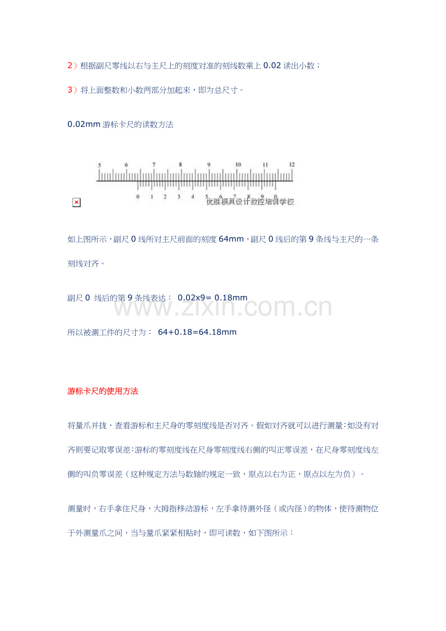 技术资料游标卡尺和千分尺的读数方法及使用注意事项.doc_第2页
