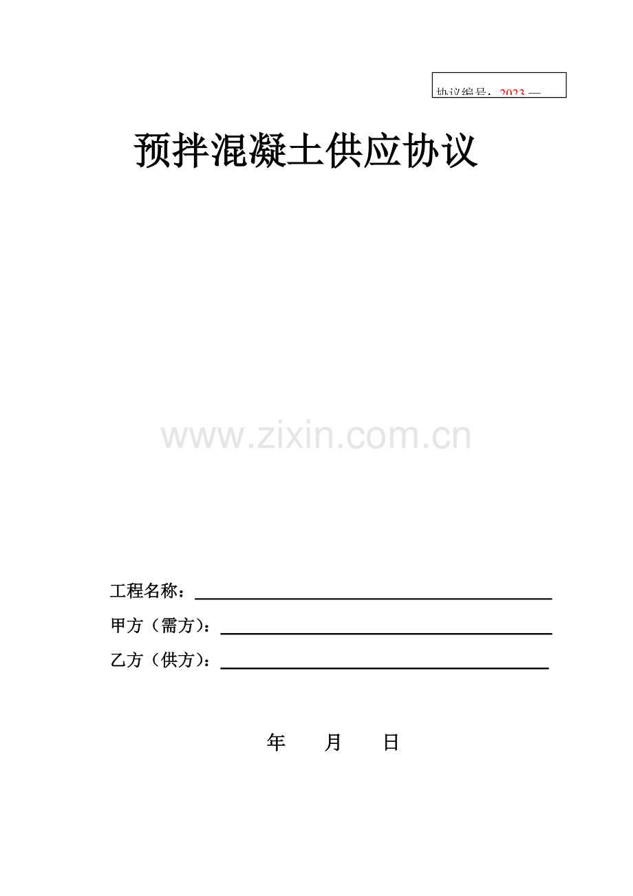 商品混凝土合同.doc_第1页