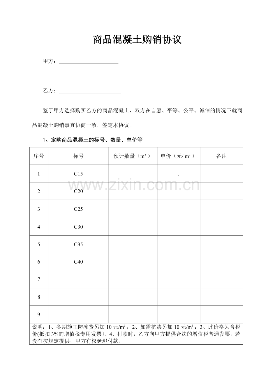 商品混凝土合同.doc_第2页