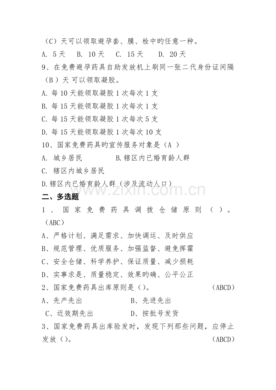 避孕药具考题.doc_第2页