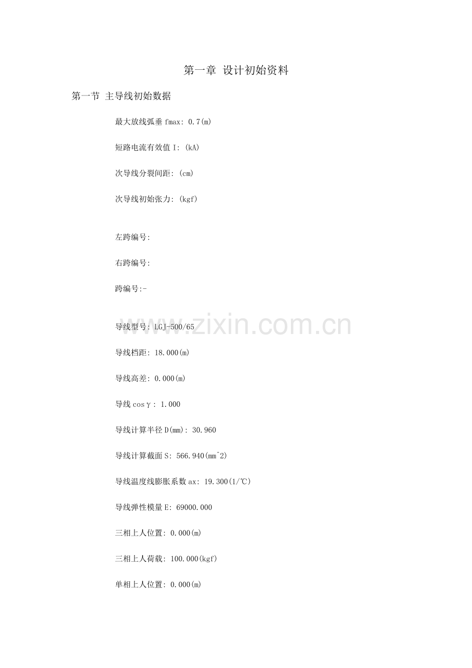 导线拉力计算书有引下.doc_第1页