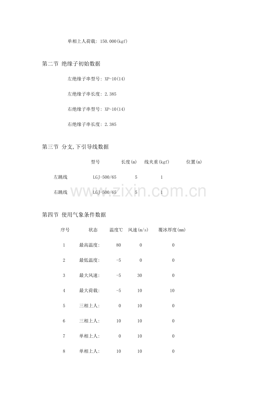 导线拉力计算书有引下.doc_第2页