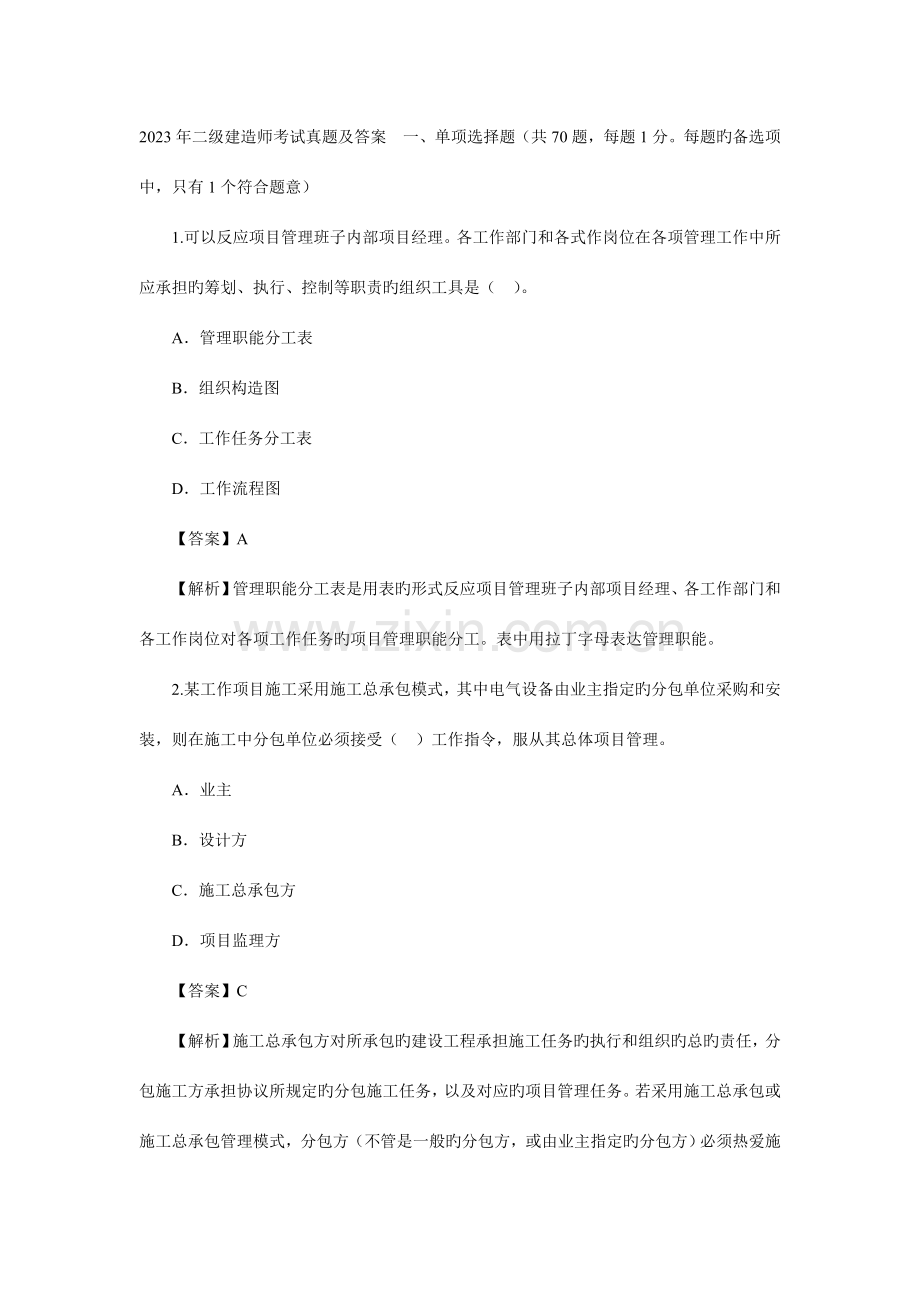 2023年二建考试真题答案工程管理.doc_第1页