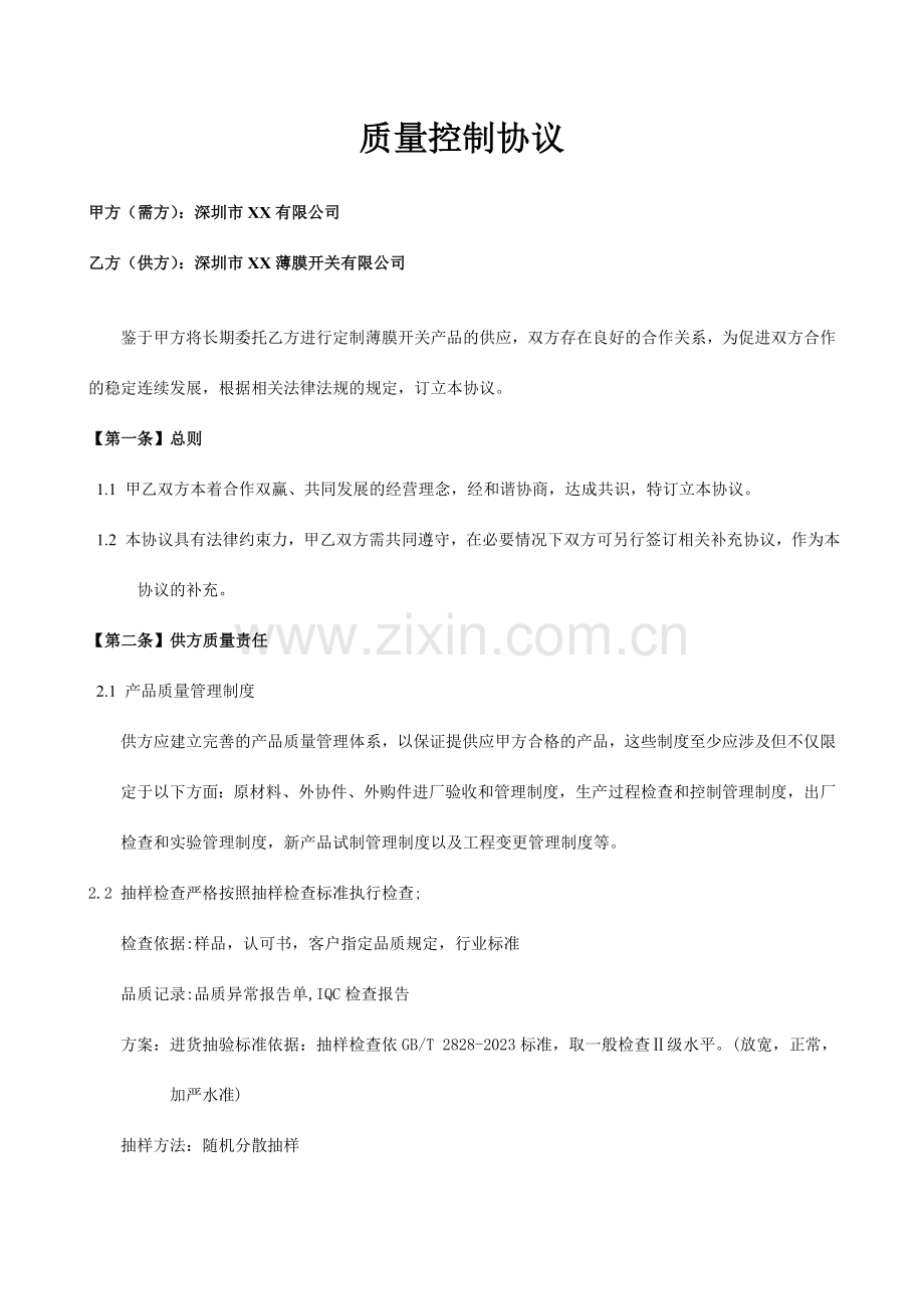薄膜开关质量协议书.doc_第2页