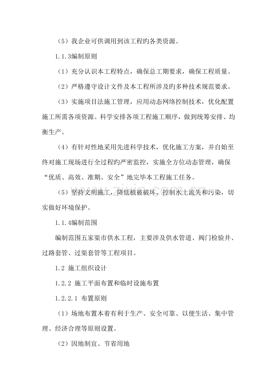 自来水工程施工组织设计.doc_第2页