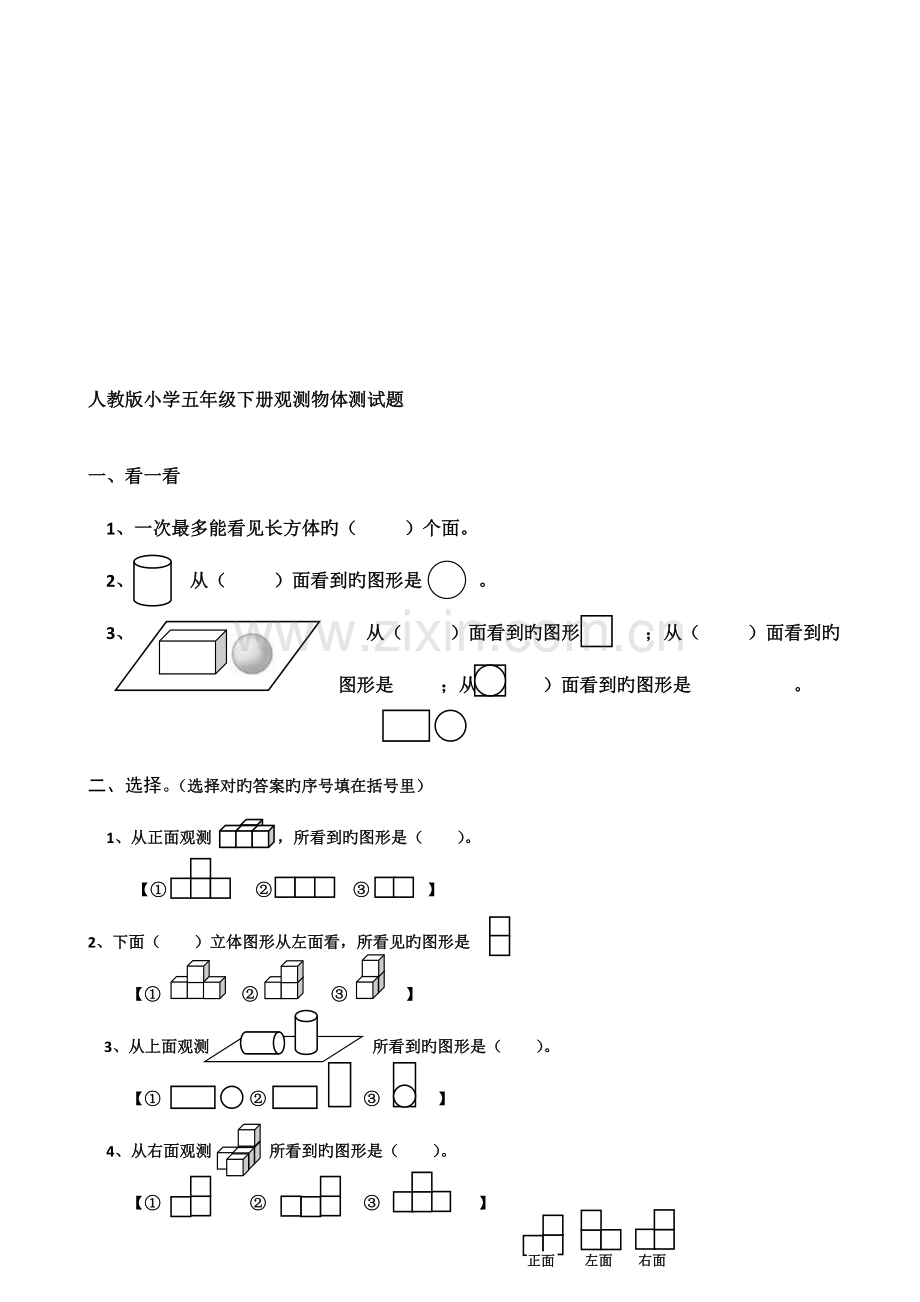 2023年人教版小学数学五年级下册课堂同步练习试题全册.doc_第1页