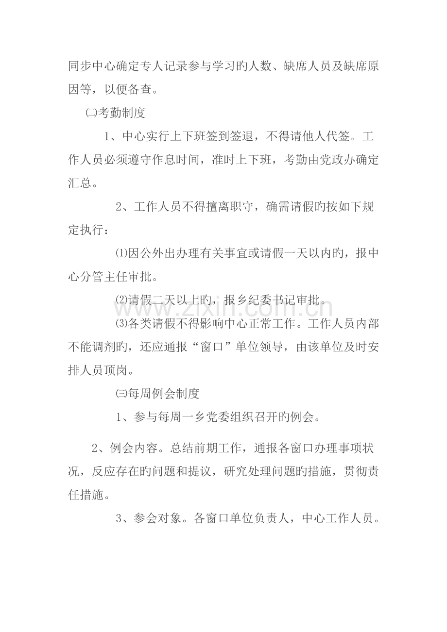 青山乡行政服务中心工作人员规章制度.docx_第2页