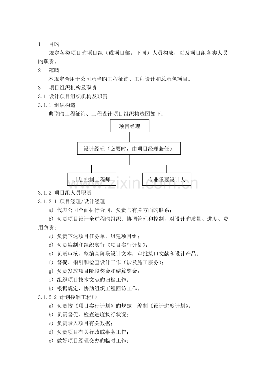 项目组(部)的组成即职责分工.doc_第2页
