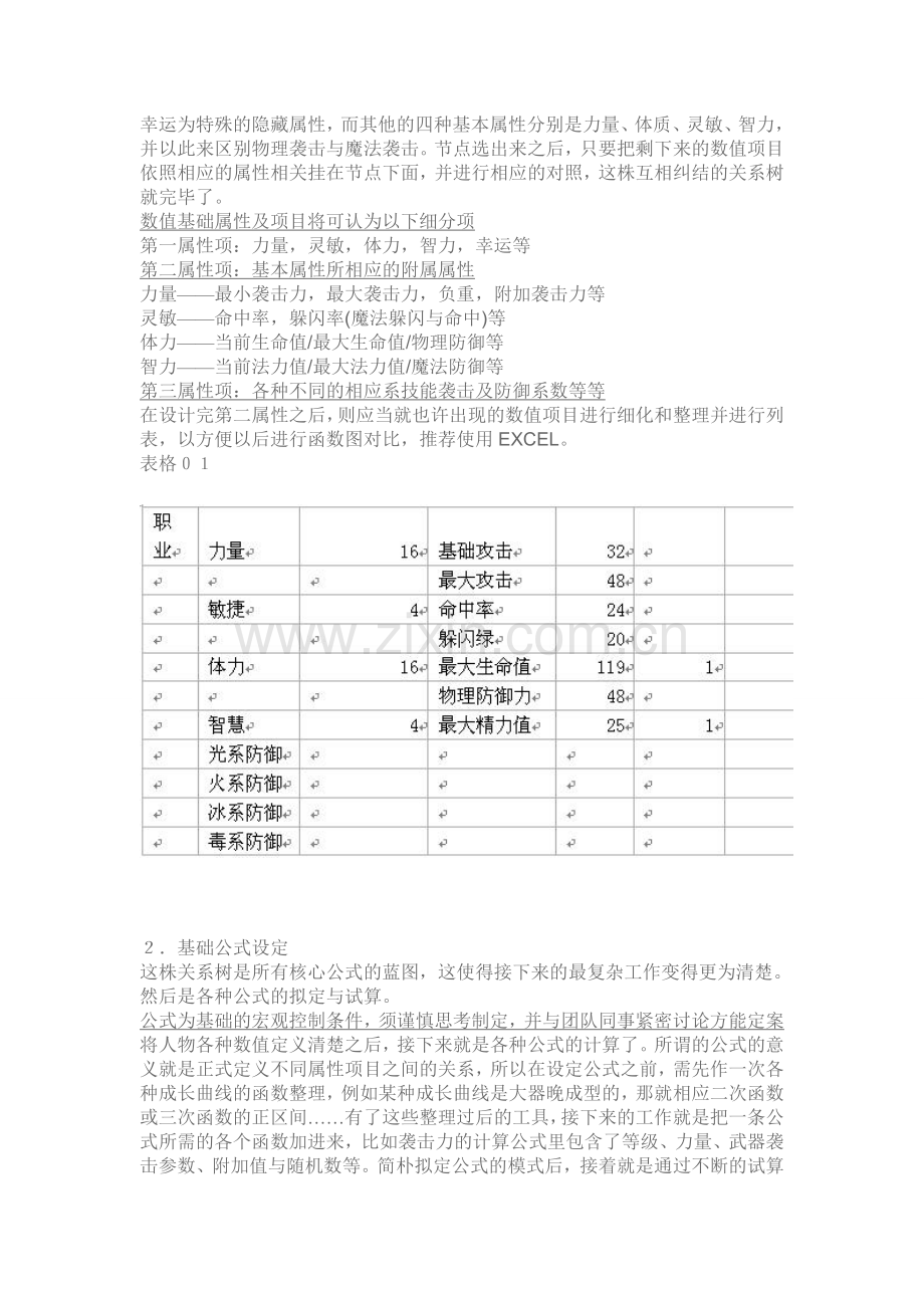 MMORPG数值策划的设计架构.doc_第2页