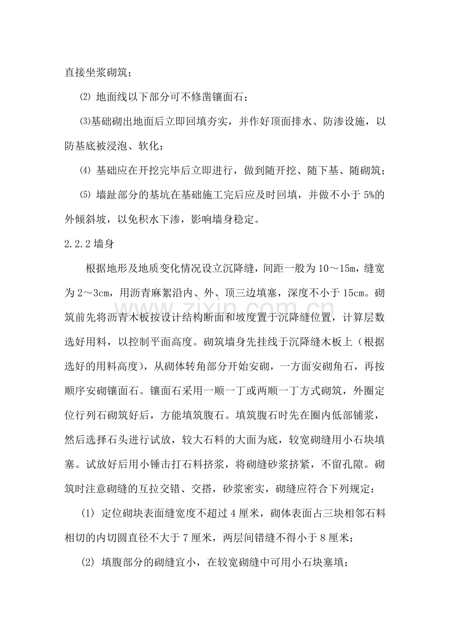 挡土墙开工报告.doc_第2页