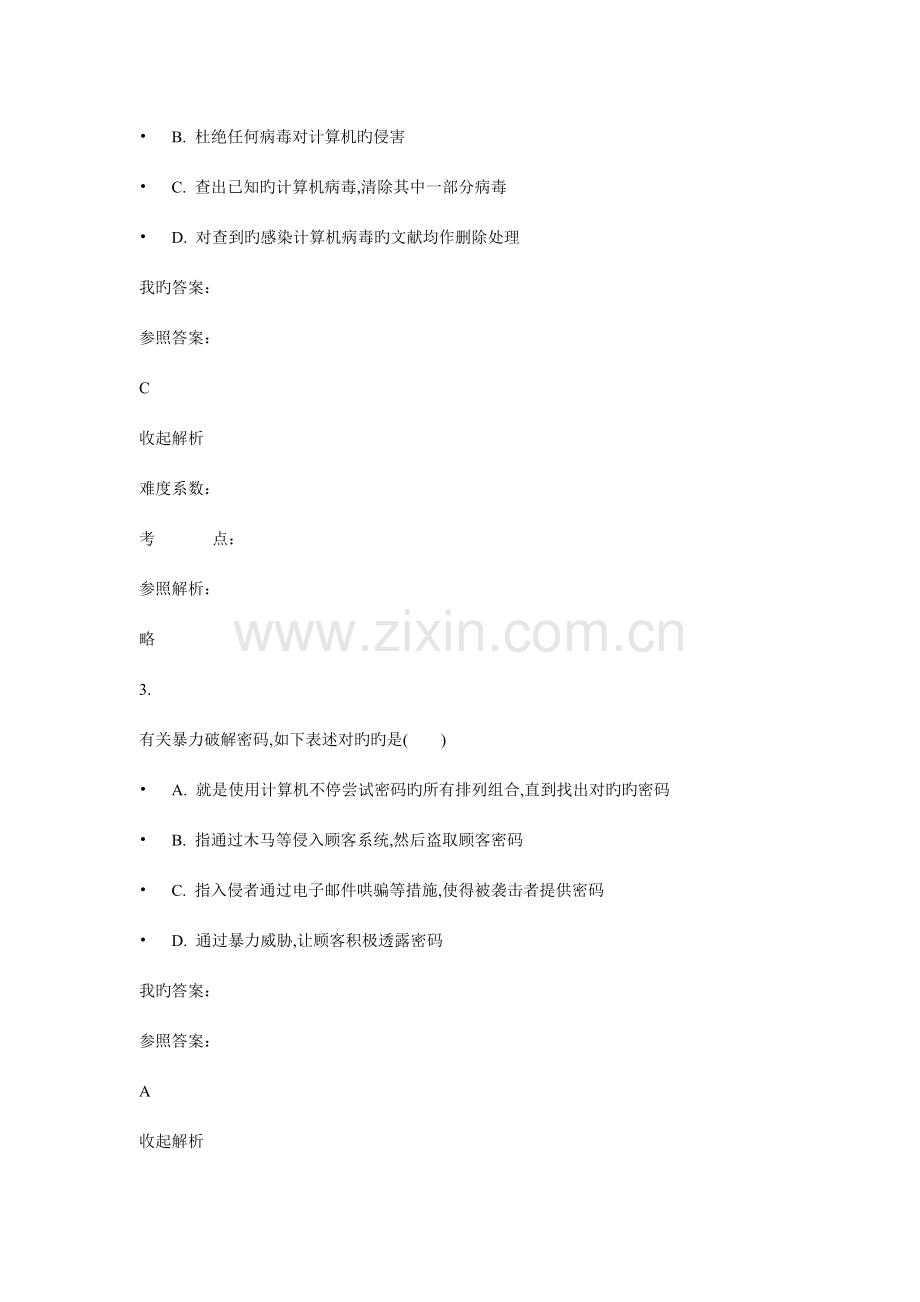 2023年江苏网安竞赛活动高中组.docx_第2页