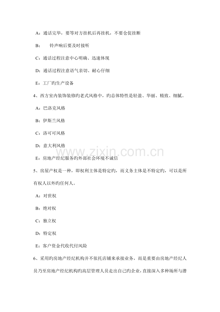 2023年陕西省房地产经纪人制度与政策不动产登记的生效时间试题.doc_第2页