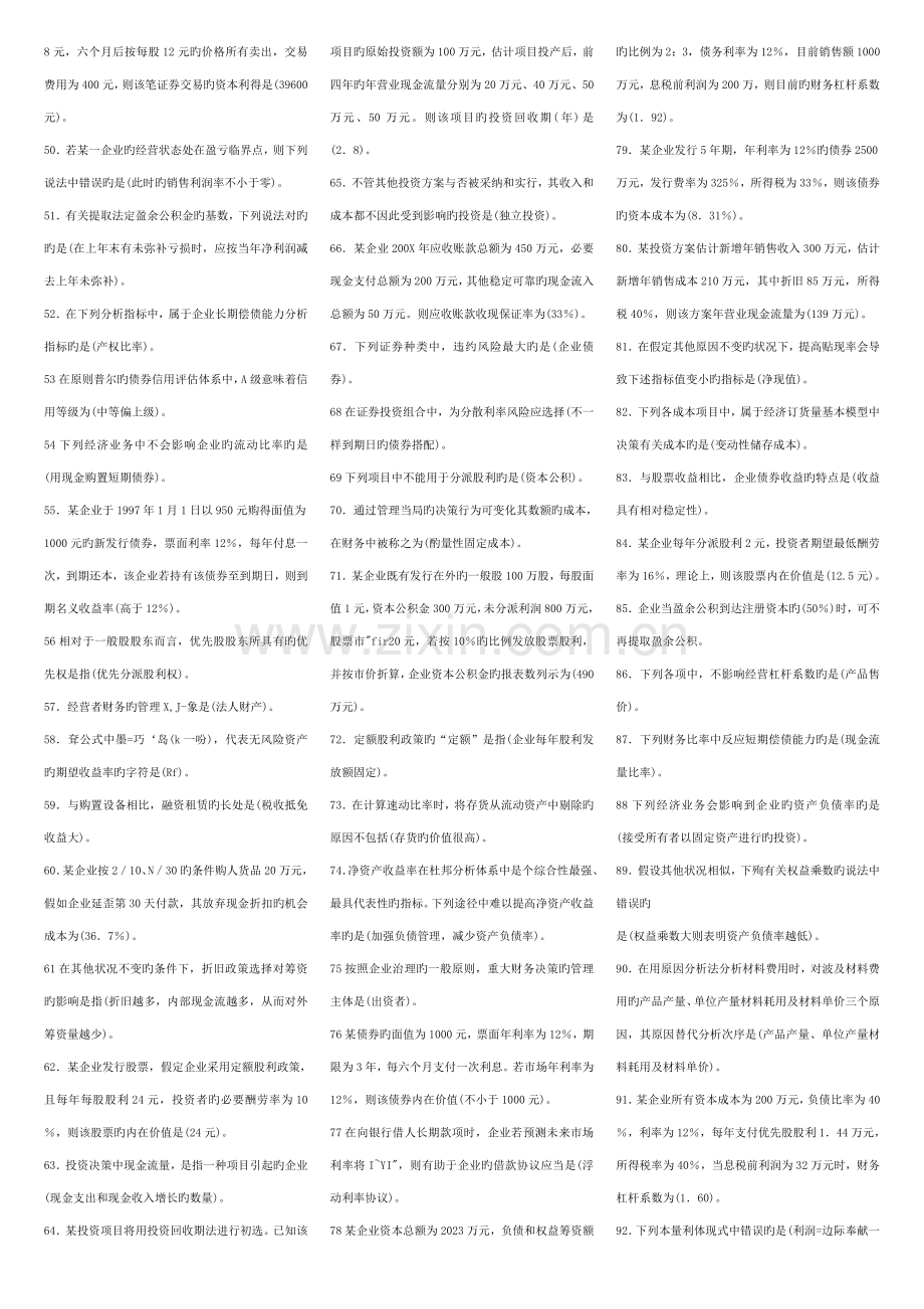 2023年财务管理小抄电大小抄电大专科考试小抄.doc_第2页